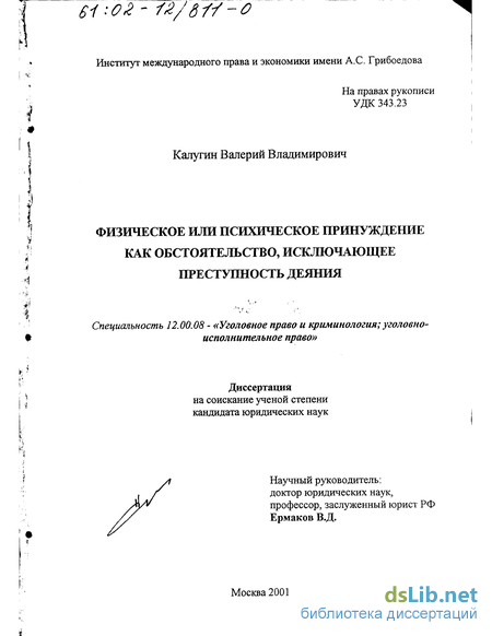 Курсовая работа по теме Обстоятельства исключающие преступность деяния