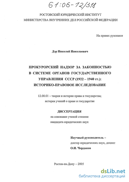 Контрольная работа по теме Прокурорский надзор за законностью нормативно–правовых актов