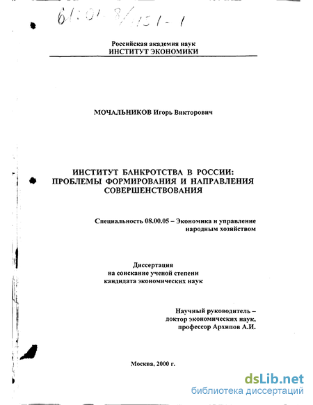 Реферат: Проблема неплатежеспособности Российских предприятий