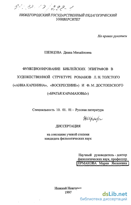 Сочинение по теме Критика романа Л. Н. Толстого «Анна Каренина»