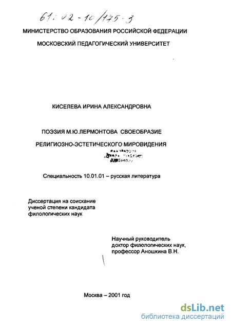 Сочинение по теме Стихотворение М. Ю. Лермонтова «Молитва». Восприятие, истолкование, оценка