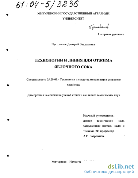 Курсовая работа: Технология производства яблочного сока на малых предприятиях