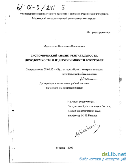 Анализ Рентабельности Диссертация Анализ Рентабельности Диссертация