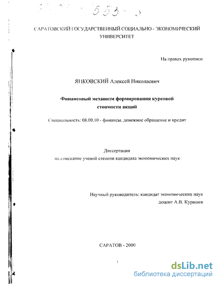 Курсовая работа: Акции, их виды, курсовая стоимость акций