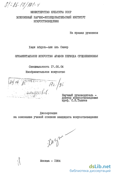 Реферат: Искусство арабских народов