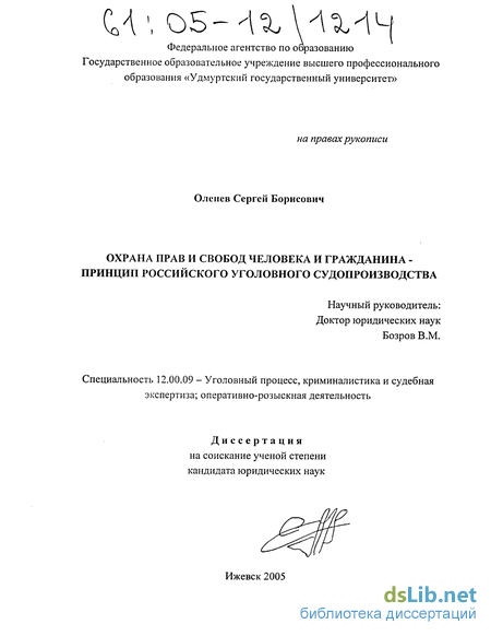 Контрольная работа по теме Защита прав личности от преступлений, незаконного и необоснованного обвинения