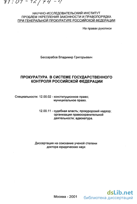 Контрольная работа по теме Прокуратура и адвокатура в зарубежных странах