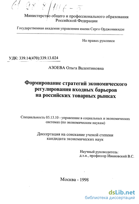 Реферат: Входные барьеры М. Портера на пути бизнеса в сфере услуг Реферат: Входные барьеры М. Портера на пути бизнеса в сфере услуг