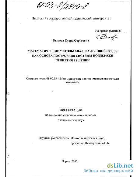 Реферат: Принятие решений по нескольким критериальным показателям