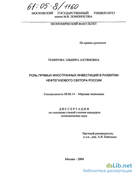 Доклад: Иностранные инвестиции в экономику России в I полугодии 2004 г.