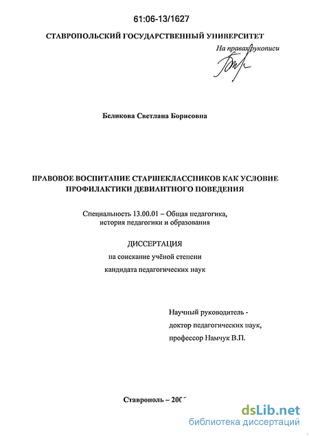 Контрольная работа по теме Профилактика девиантного поведения младших школьников