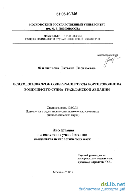 Реферат: Программа психологической саморегуляции пилотов гражданской авиации