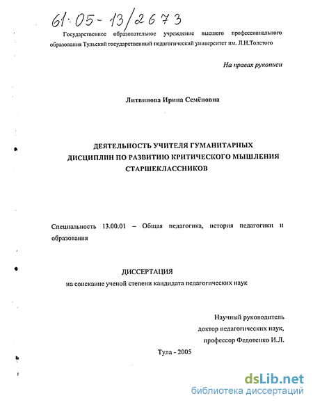 Доклад по теме Критическое мышление, способствующее профессиональному развитию учителя