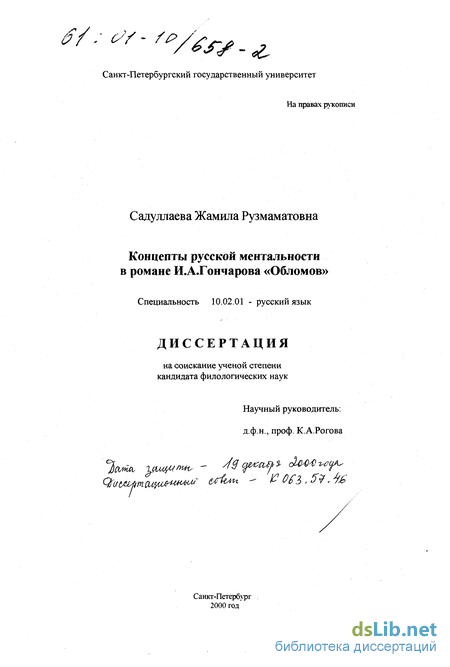 Сочинение по теме Трактовка образа Обломова в статье Н. А. Добролюбова Что такое Обломовщина?