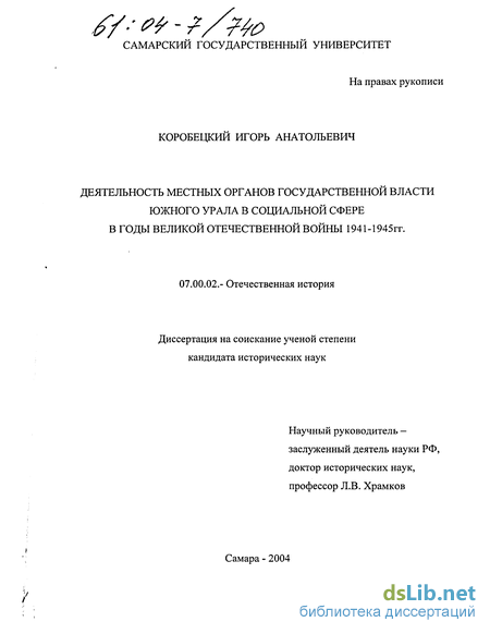 Реферат: Урал в период Великой Отечественной войны