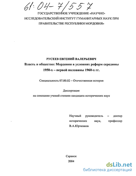 Доклад: Общественно-политическое развитие СССР в середине 1950-1960-х гг.