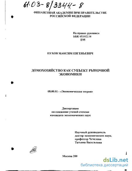 Реферат: Домохозяйство как субъект рыночной экономики