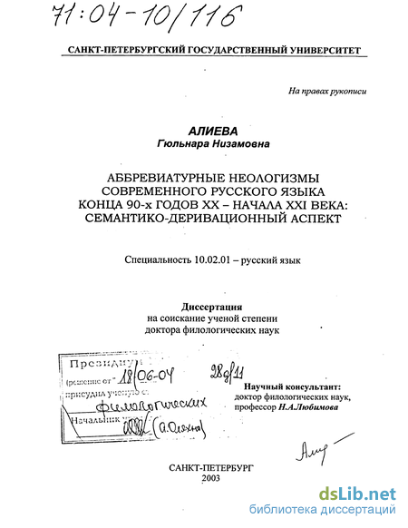 Научная работа: Современные неологизмы