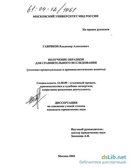 Лабораторная работа: Работа со следами ног, с инструментами (орудиями взлома). Изъятие образцов пальцев рук человека