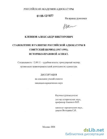 Дипломная работа: История адвокатуры в России