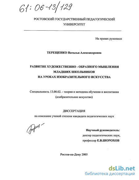 Реферат: Развитие индивидуальных художественных особенностей у детей через овладение техникой вязания