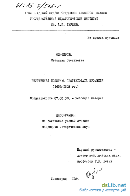 Реферат: Внутренняя политика О.Кромвеля и Н. Бонапарта сравнительный анализ