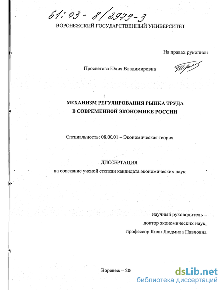 Курсовая работа: Анализ особенностей государственного регулирования рынка труда