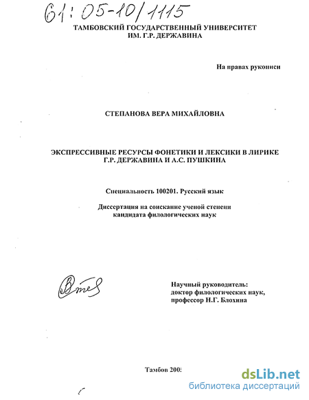 Доклад: Творчество Г. Р. Державина с религиозной точки зрения