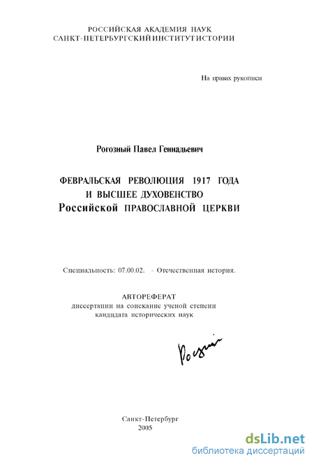 Доклад: Россия между февралём и октябрём 1917 г.