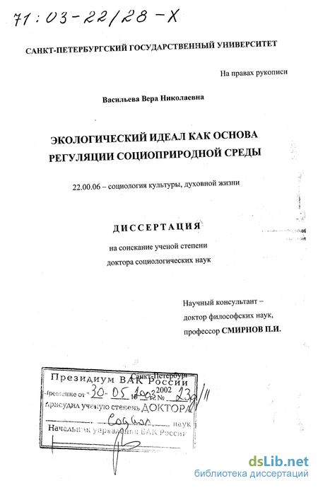 Реферат: Экологический идеал как фактор повышения устойчивости социоприродной системы