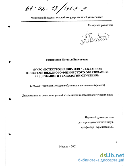 Контрольная работа: Теоретические основы и технологии начального образования по естествознанию