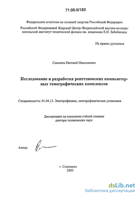 Контрольная работа по теме Устройство и работа отдельных узлов рентгеновского компьютерного томографа