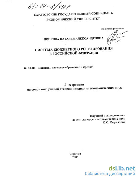 Контрольная работа по теме Бюджетная система как механизм государственного регулирования