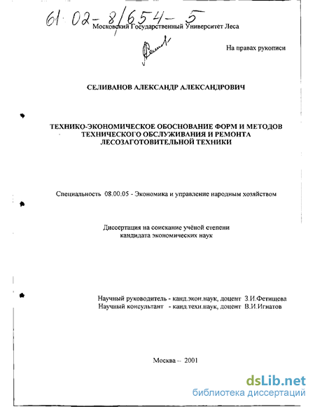 Доклад: Технико-экономическое обоснование деятельности лизинговой компании