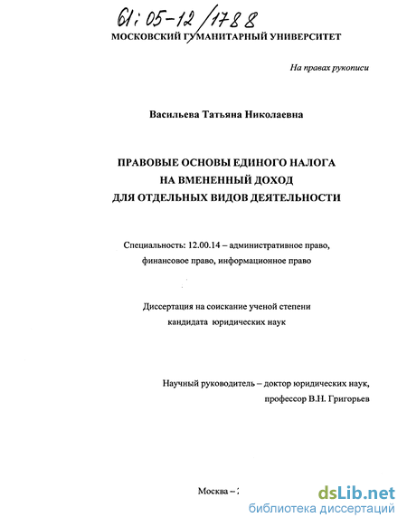 Контрольная работа: Единый налог на вмененный доход для определенных видов деятельности сфера применения, элемент