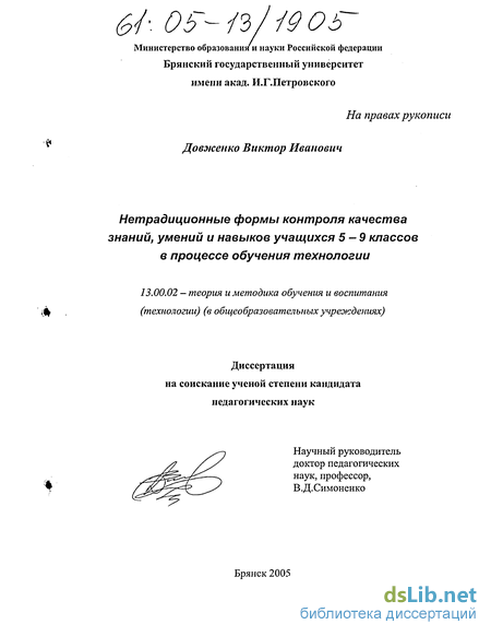 Реферат: Современные методы контроля и оценки знаний школьников