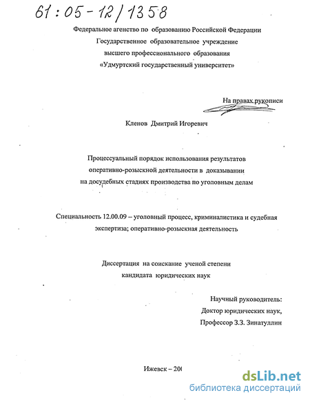 Контрольная работа по теме Планирование отдельных следственных действий и оперативно-розыскных мероприятий