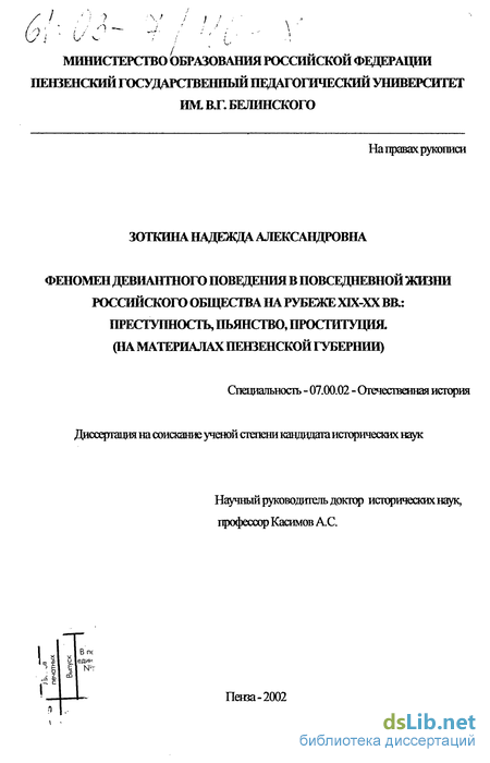 Реферат: Аномалии и девиантное поведение в обществе