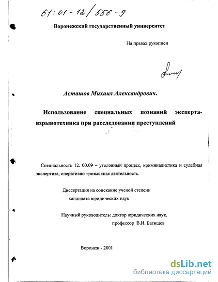 Научная работа: Проблемы использования специальных познаний при расследовании организованной преступной деятельности