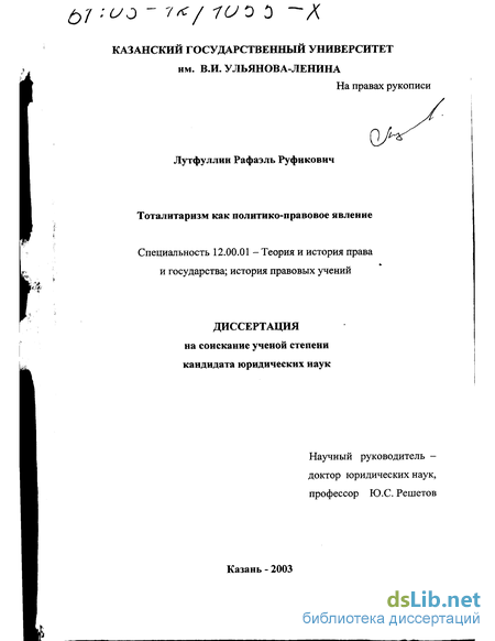 Реферат: Психологическое содержание политической власти на примере диктатуры тоталитаризма и особенностях авторитаризма