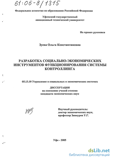 Контрольная работа по теме Принципы управления и бюджетирования в системе контроллинга