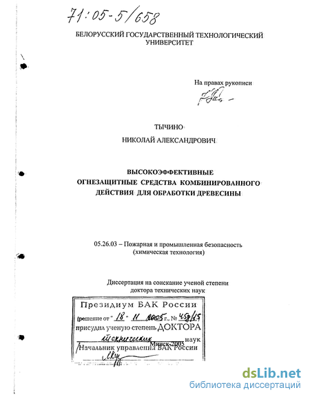 Контрольная работа по теме Пожарная безопасность процессов механической обработки древесины