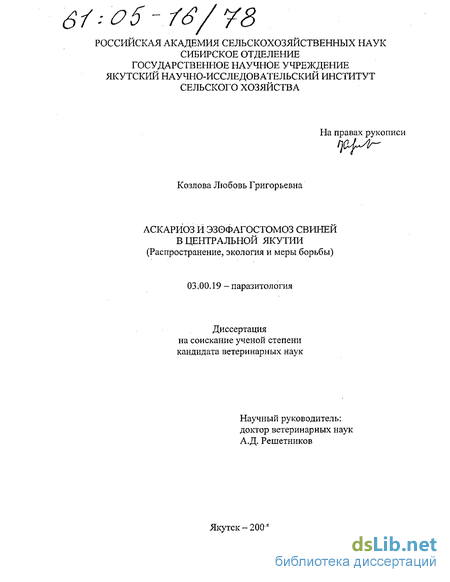 Контрольная работа по теме Аскариоз свиней