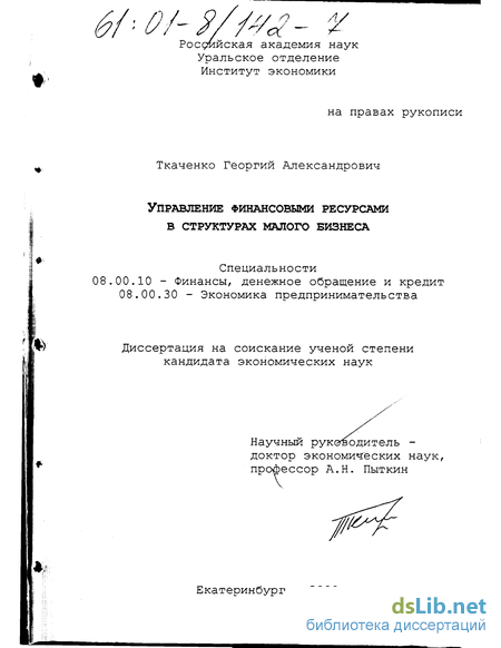 Реферат: Особенности управления финансовыми ресурсами малого бизнеса в Республике Казахстан