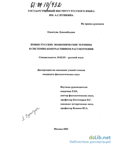 Дипломная работа: Экономические термины в лексической системе современного русского языка