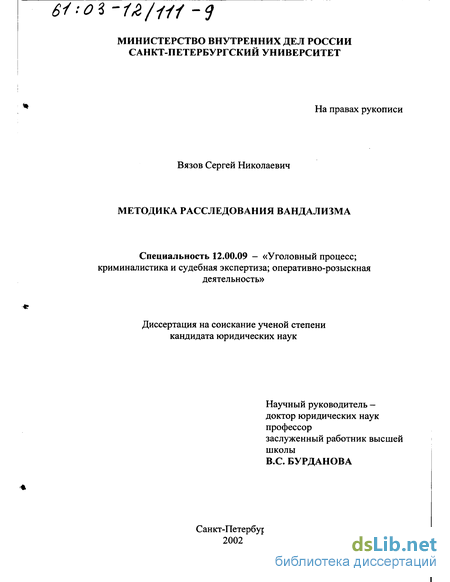 Курсовая работа по теме Вандализм