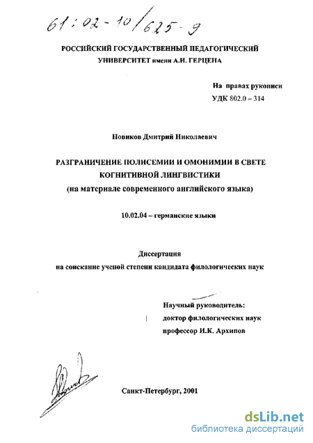 Контрольная работа по теме Изучение полисемии и омонимии некоторых английских существительных