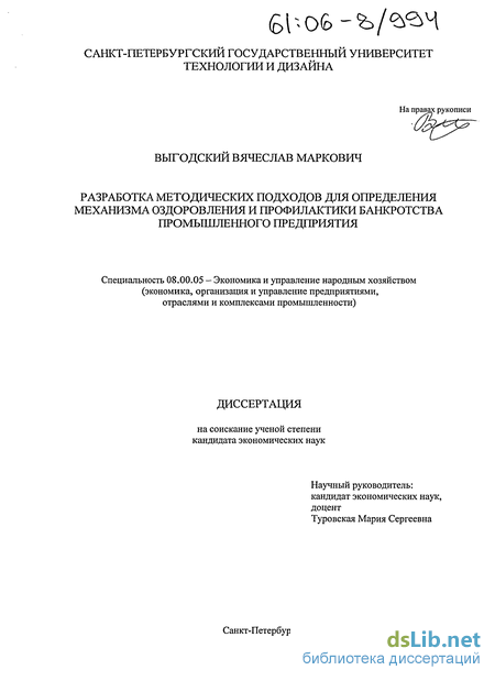 Курсовая работа: Проведение реорганизационных процедур при финансовом оздоровлении предприятия