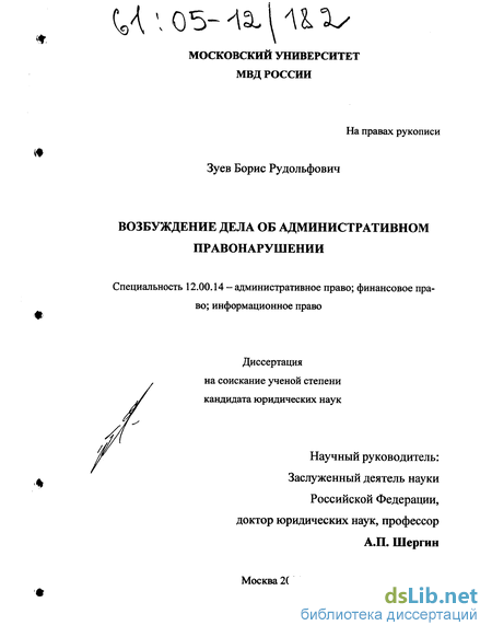 Курсовая работа по теме Возбуждение дела об административном правонарушении