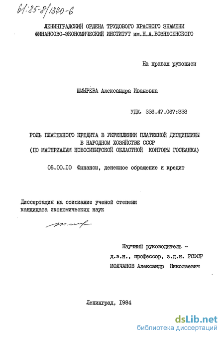 Госбанк Ссср Диссертация Госбанк Ссср Диссертация